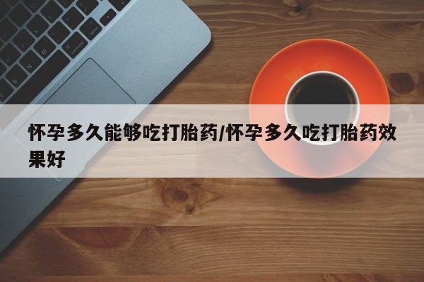 网上正品打胎药购买微信要闻 第79页