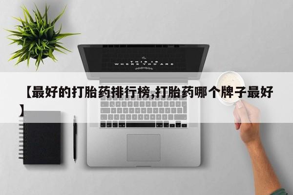 网上正品打胎药购买微信要闻 第77页