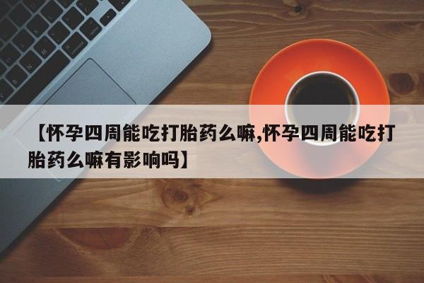 网上正品打胎药购买微信动态 第80页