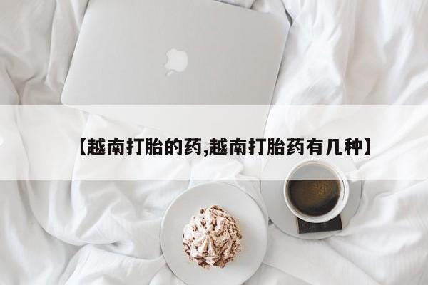 网上正品打胎药购买微信要闻 第39页