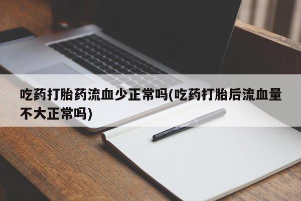 网上正品打胎药购买微信要闻 第36页