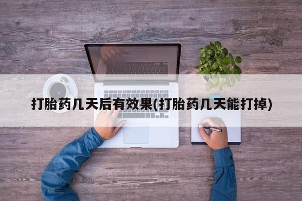 网上正品打胎药购买微信要闻 第7页