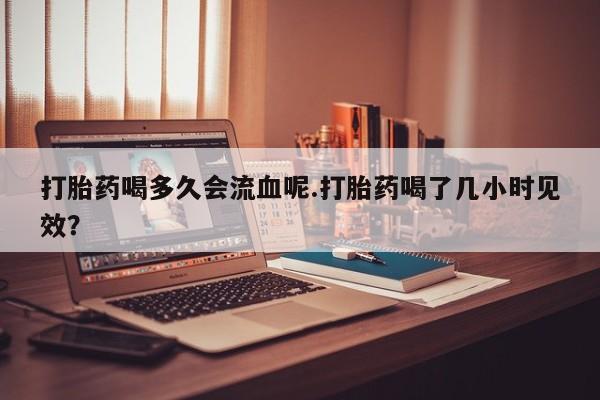 网上正品打胎药购买微信要闻 第4页